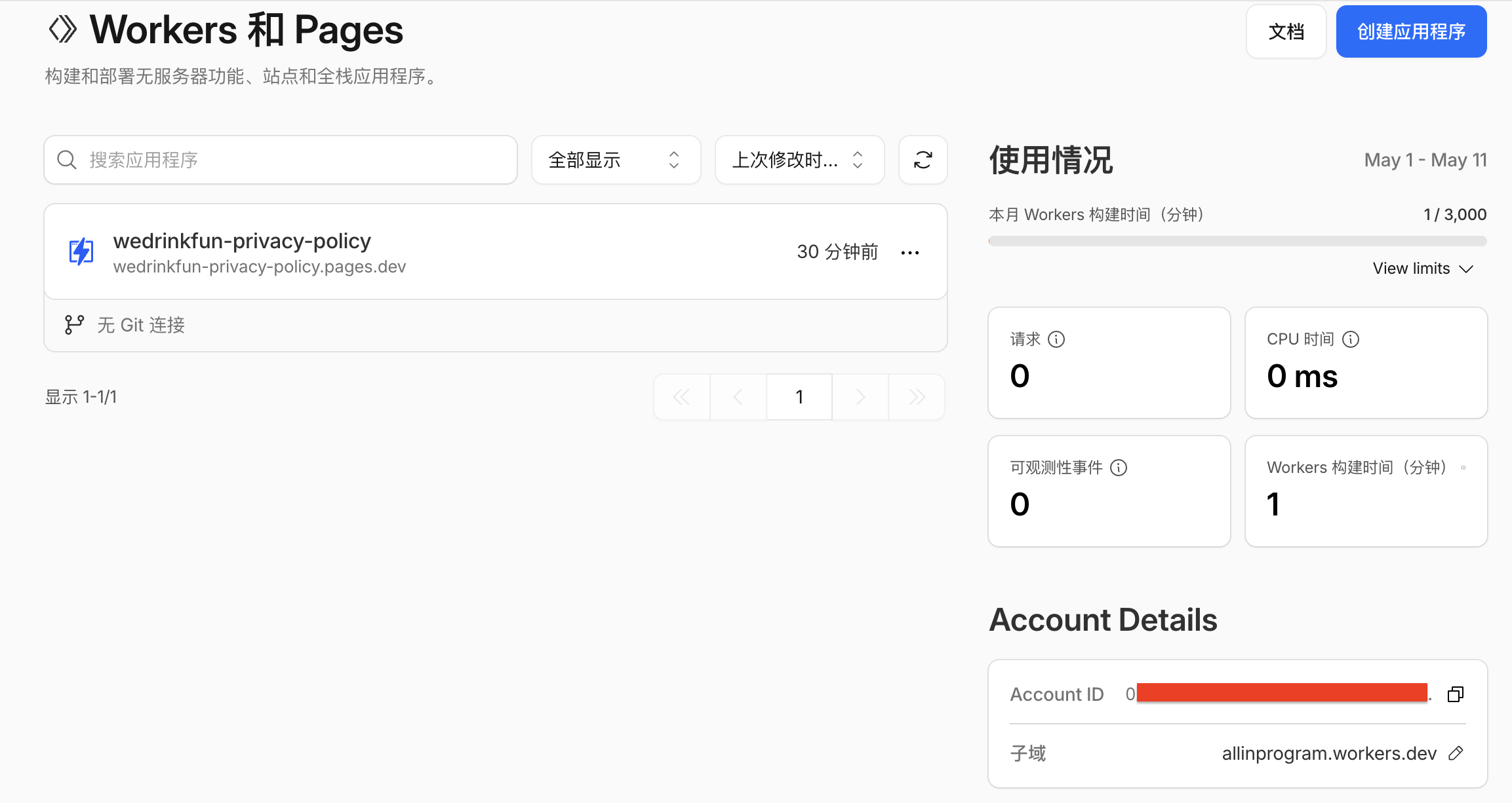 Account ID 位置